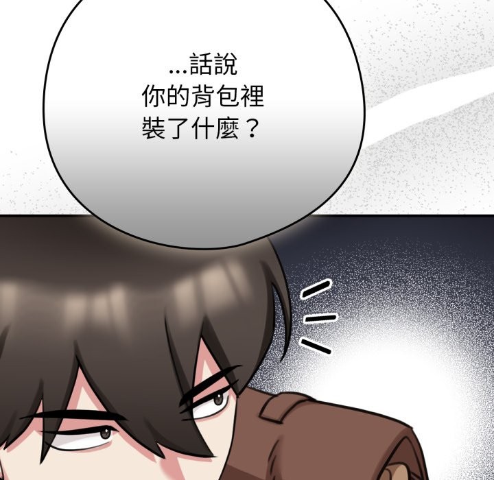 养成废角变新娘第3话