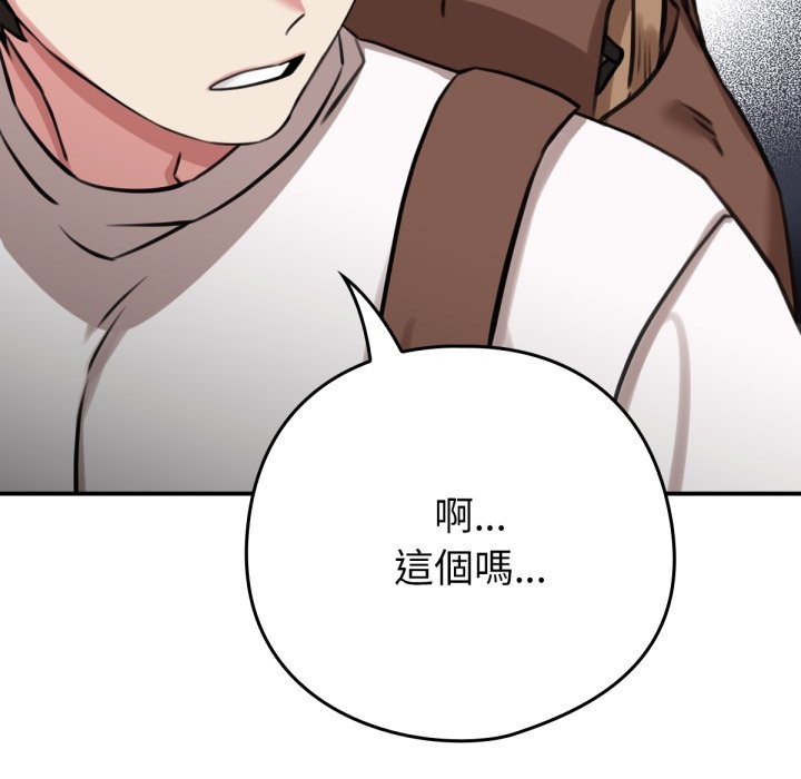 养成废角变新娘第3话