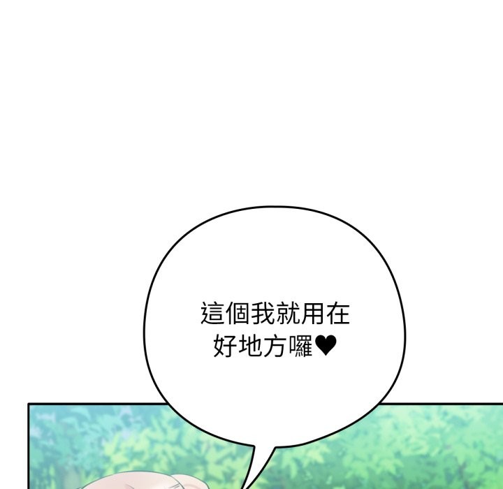 养成废角变新娘第3话