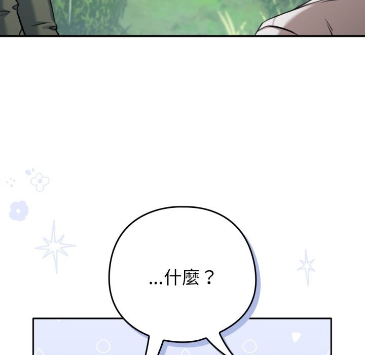 养成废角变新娘第3话