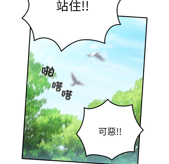 养成废角变新娘第3话