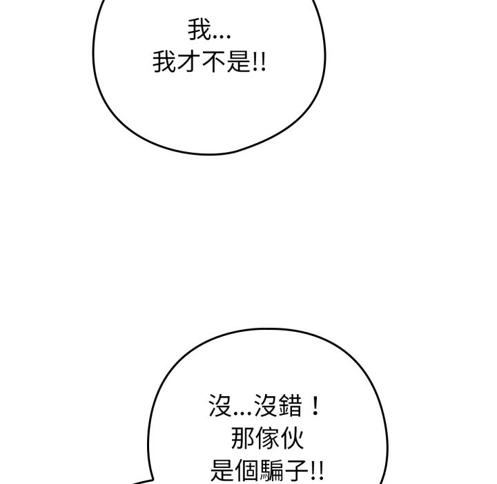 养成废角变新娘第3话