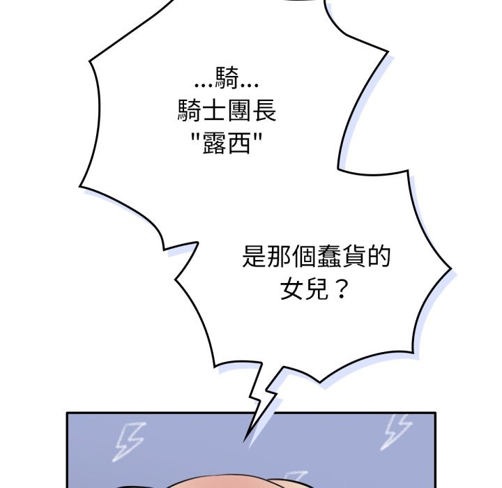 养成废角变新娘第3话