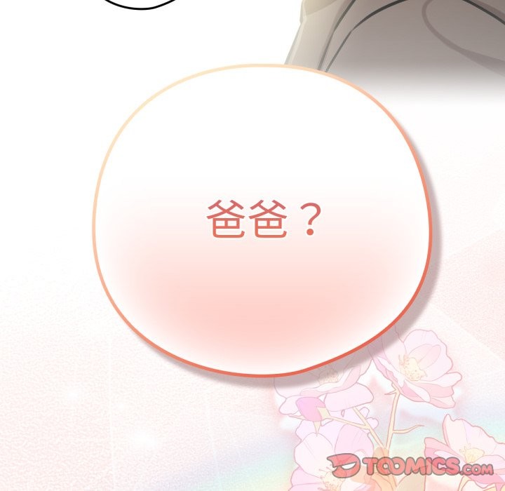 养成废角变新娘第3话