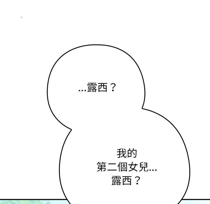 养成废角变新娘第3话