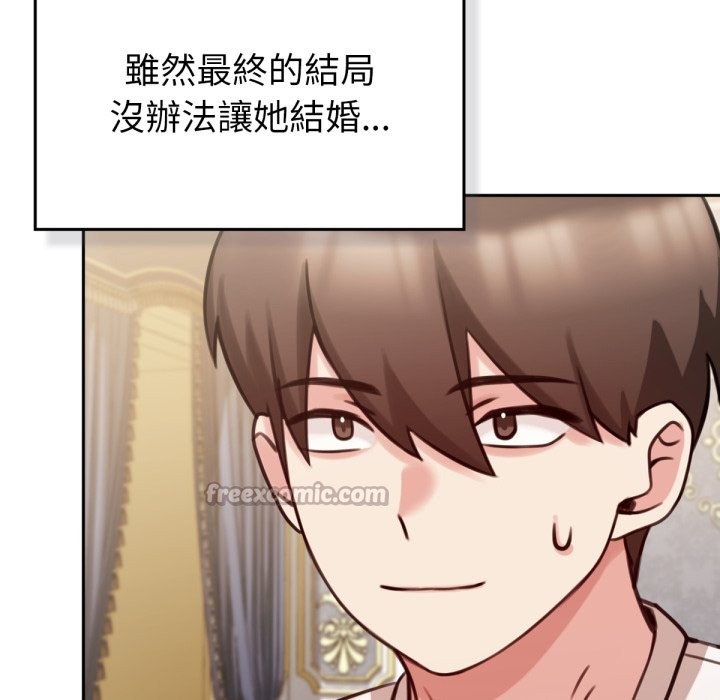 养成废角变新娘第4话