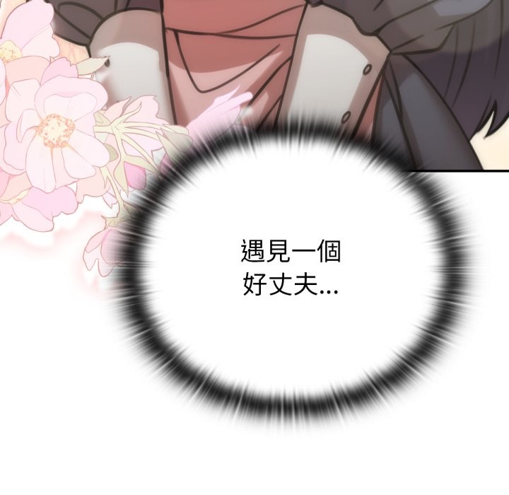 养成废角变新娘第4话