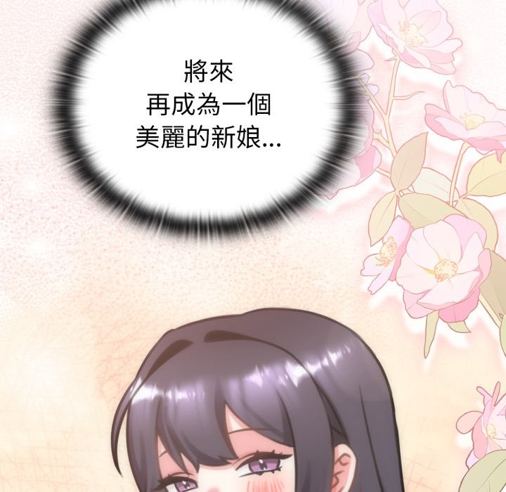 养成废角变新娘第4话