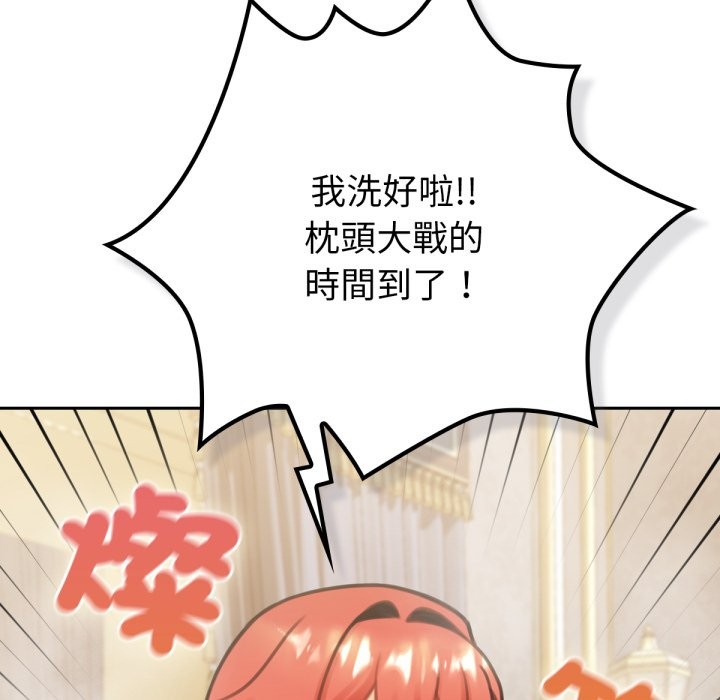 养成废角变新娘第4话