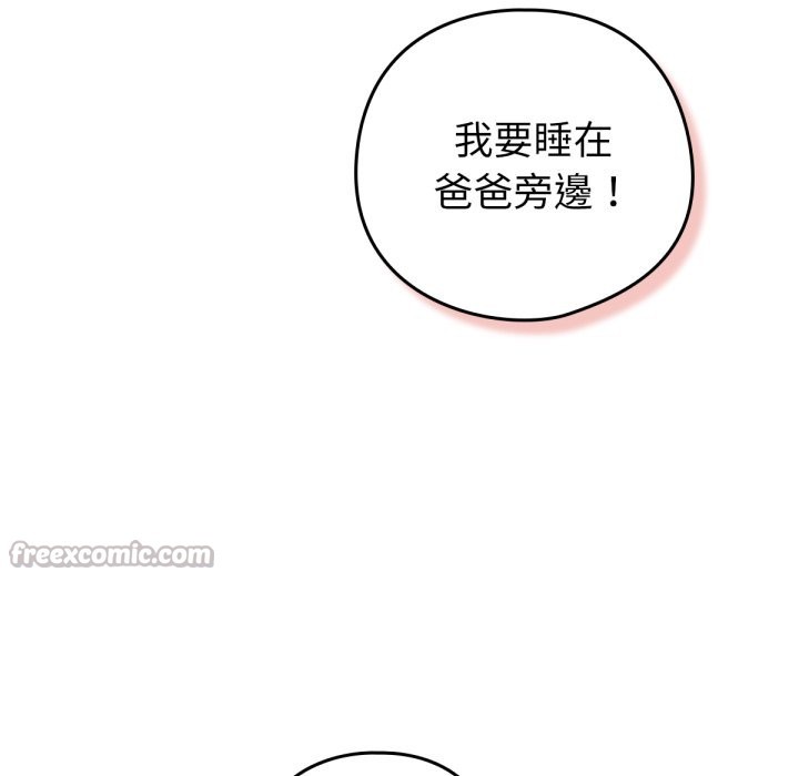 养成废角变新娘第4话