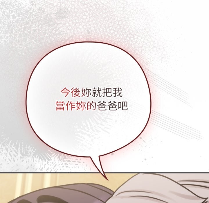 养成废角变新娘第4话