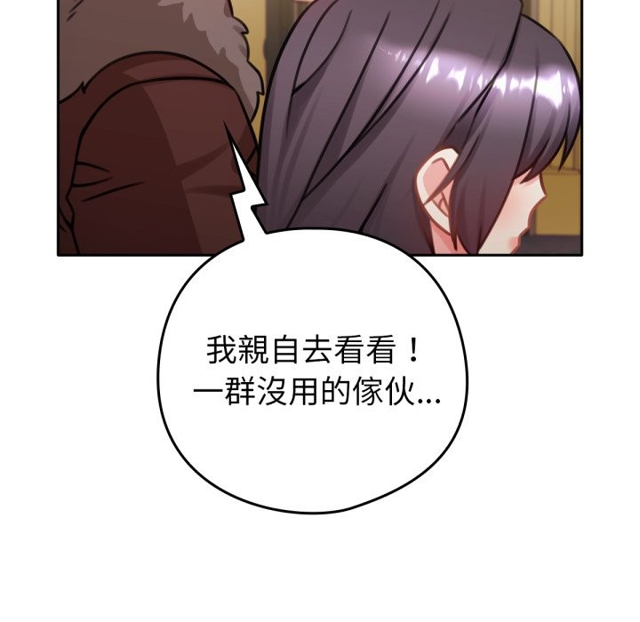 养成废角变新娘第4话