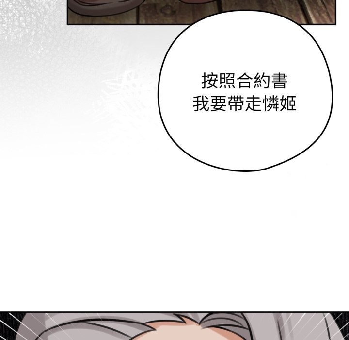 养成废角变新娘第4话