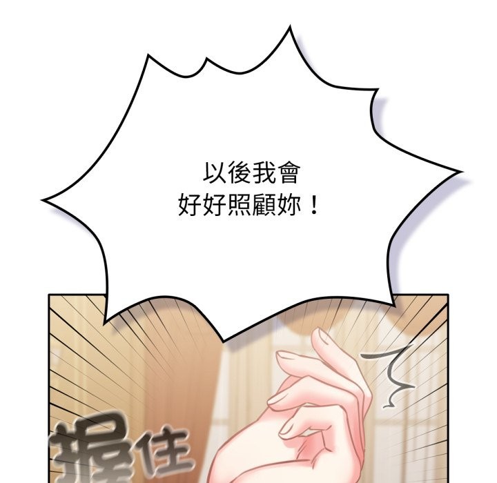 养成废角变新娘第4话