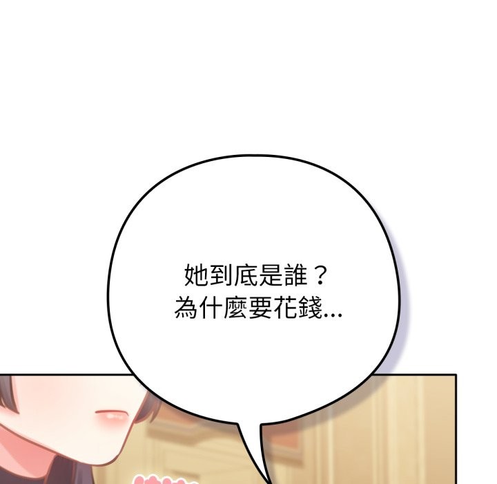 养成废角变新娘第4话