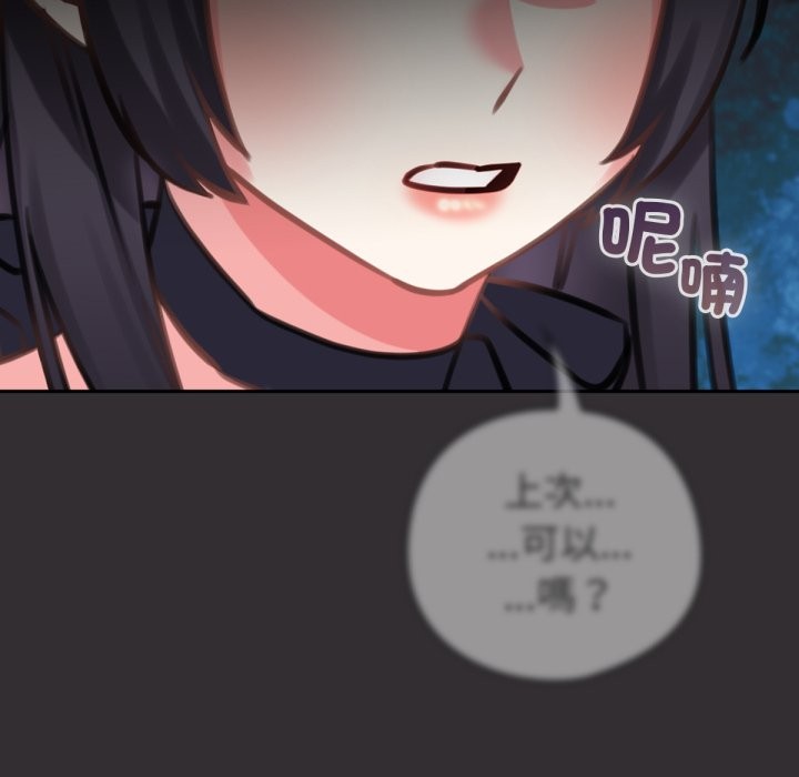 养成废角变新娘第4话