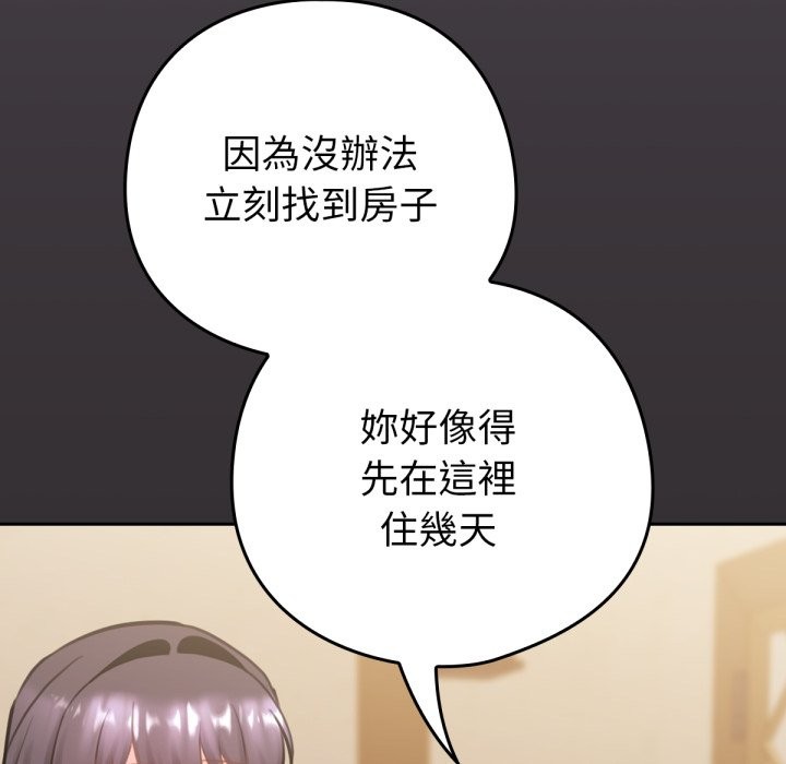 养成废角变新娘第4话