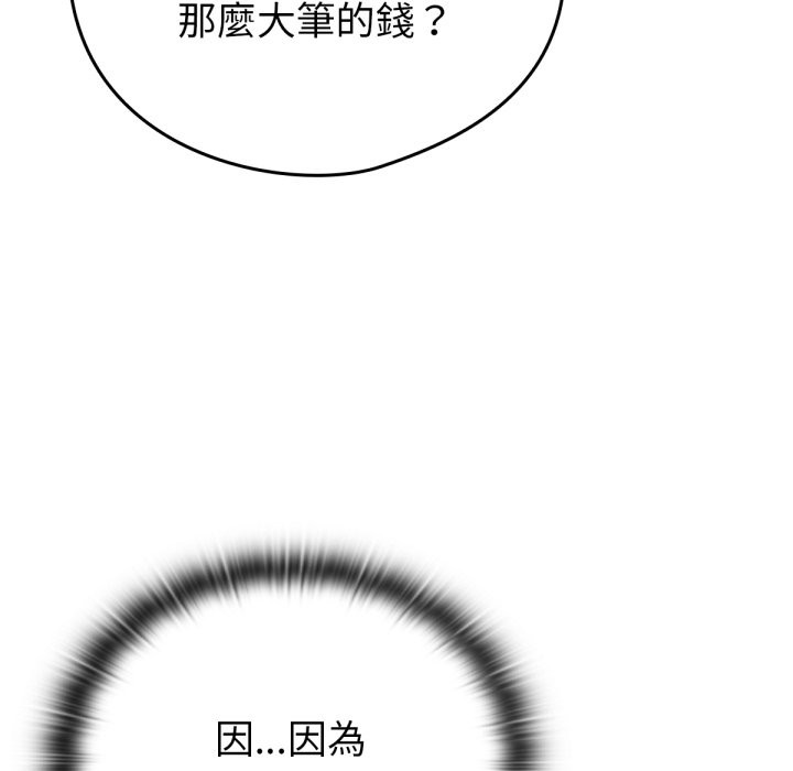养成废角变新娘第5话