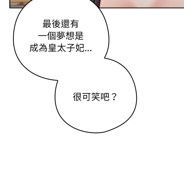 养成废角变新娘第5话