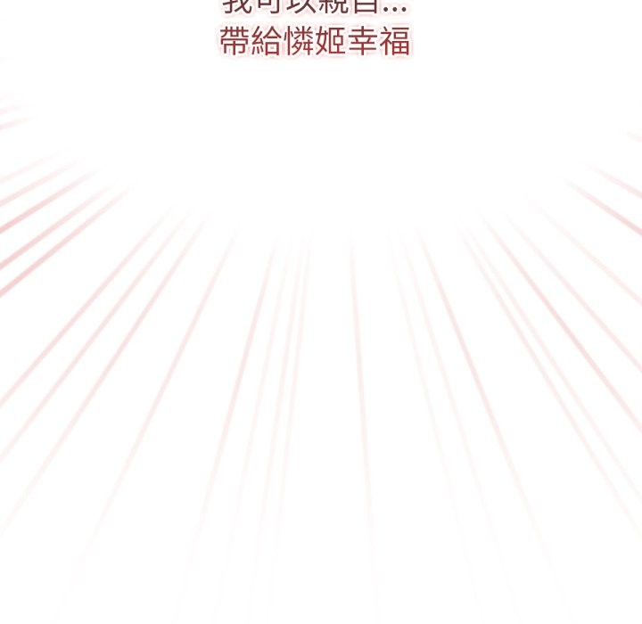 养成废角变新娘第5话