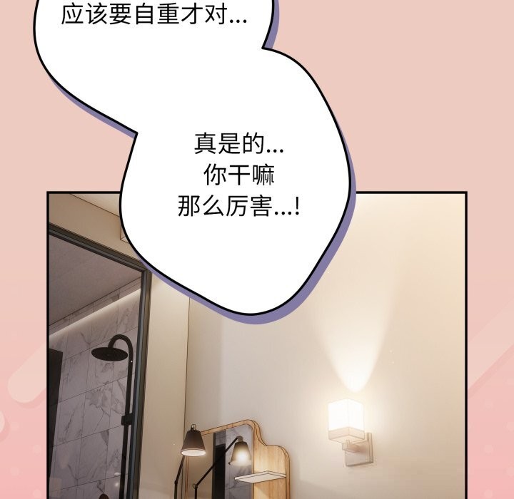 游戏规则我来定第111話