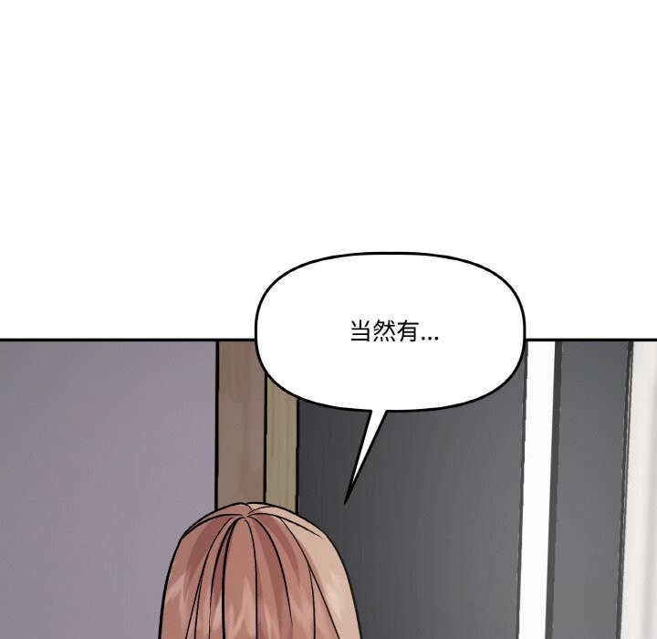 附属品少女的叛逆期第10話