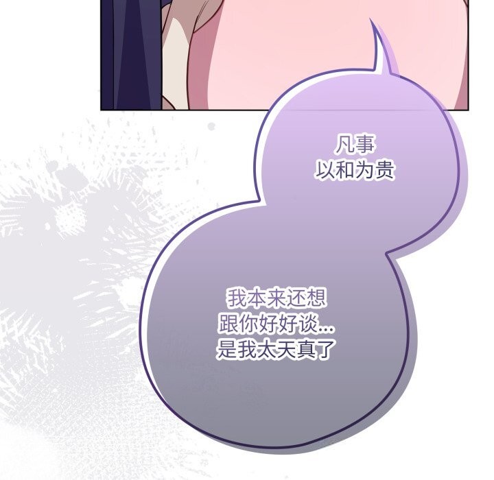 喵来的恋爱第29話