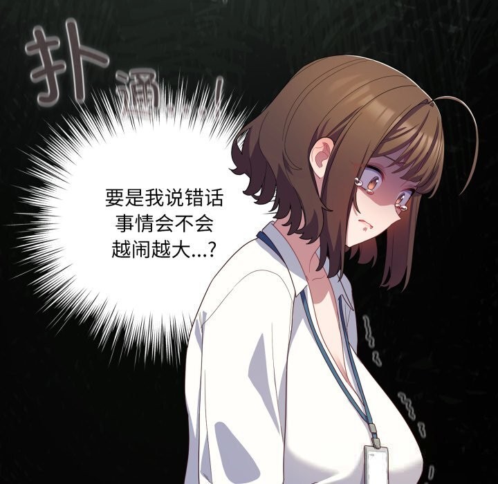 喵来的恋爱第29話