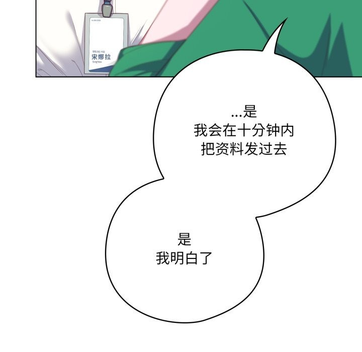 喵来的恋爱第29話