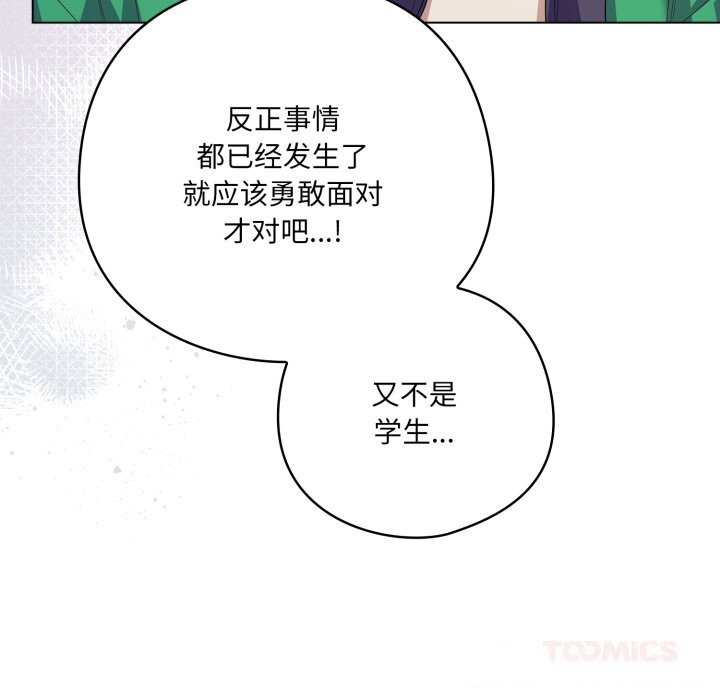 喵来的恋爱第29話