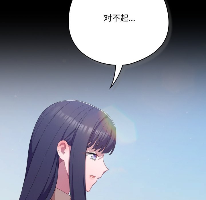 喵来的恋爱第29話