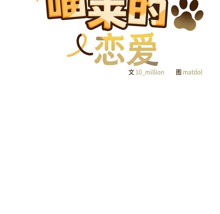 喵来的恋爱第29話