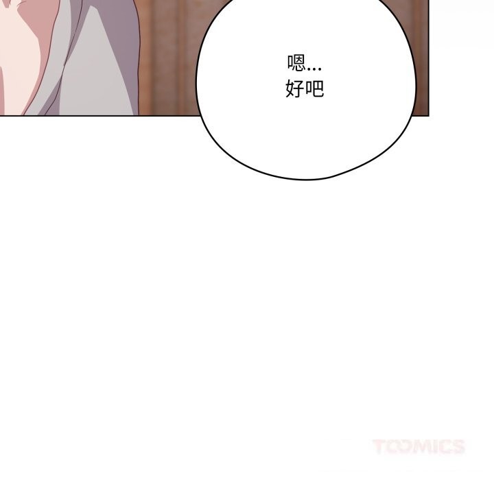 喵来的恋爱第29話