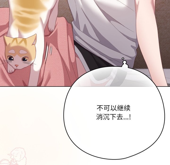 喵来的恋爱第29話