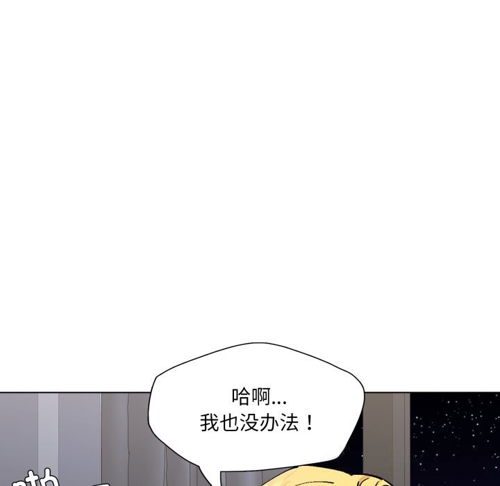 了不起的她第77話