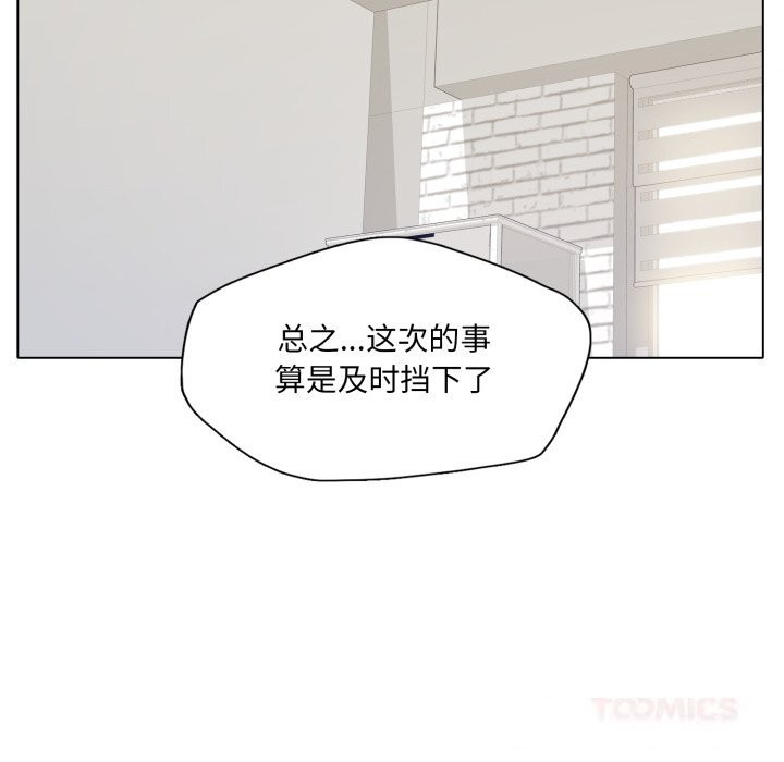 了不起的她第77話