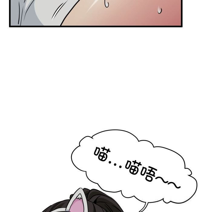 发小碰不得第79話