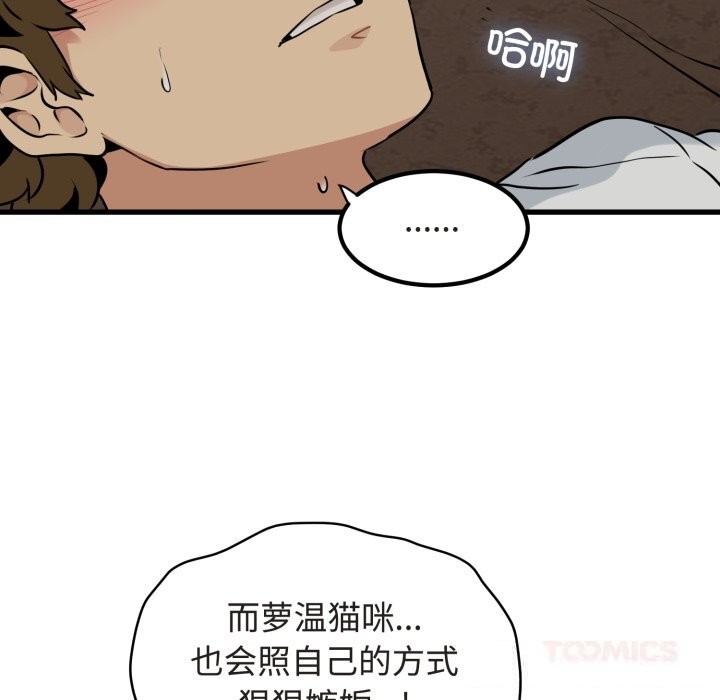 发小碰不得第79話