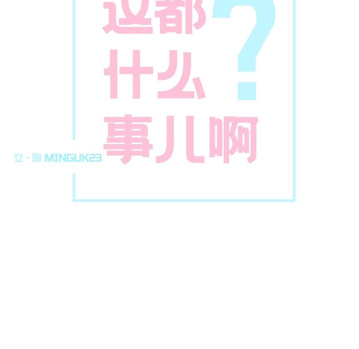 这都什么事儿啊?第5話