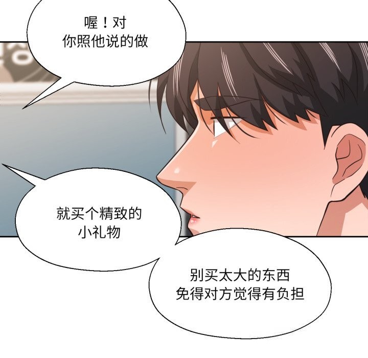 我的傻瓜男友第22話