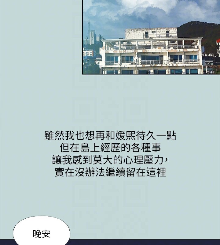 纵夏夜之梦(无码版)第113話-緣起緣滅