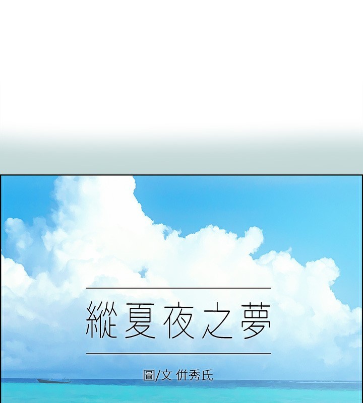 纵夏夜之梦(无码版)第114話-孤男寡女共處一室