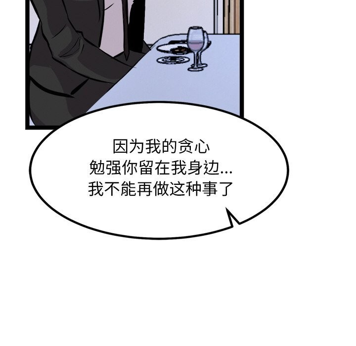 犬神的游戏第30話