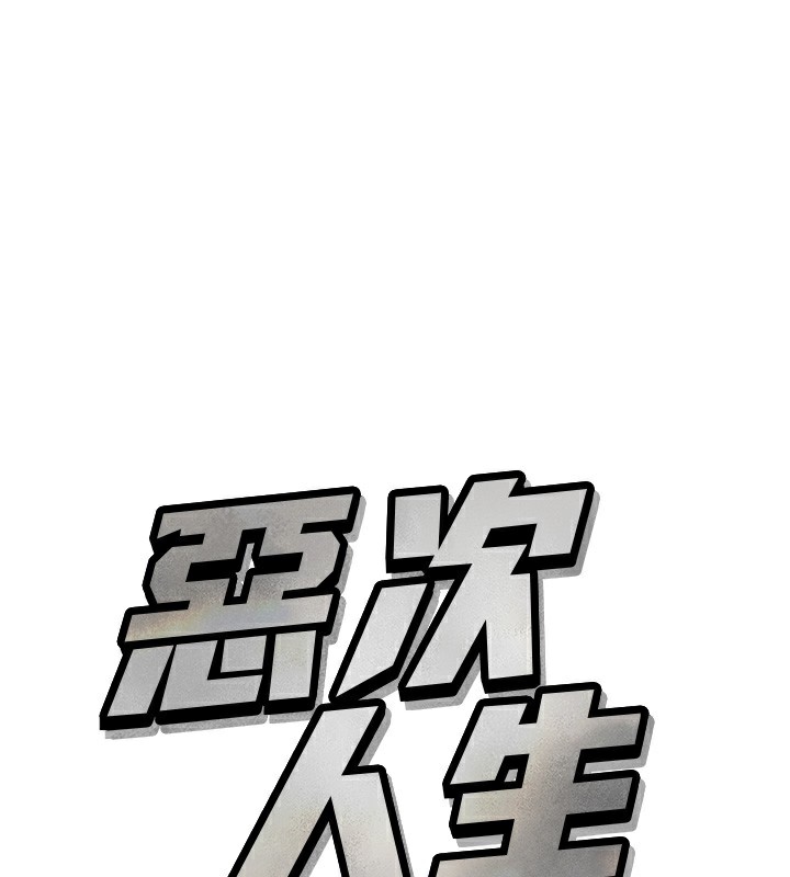 恶次人生第36話-在電影院偷偷摸摸