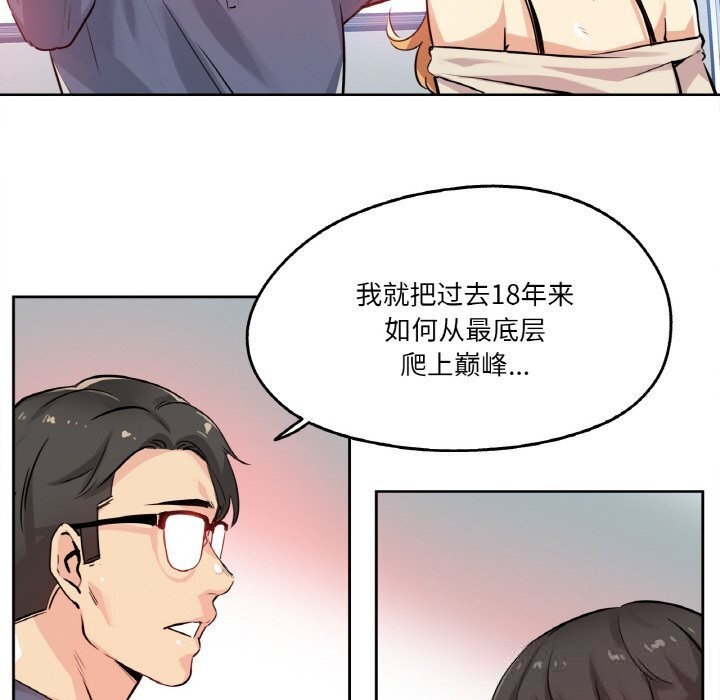 爸爸也疯狂第20話