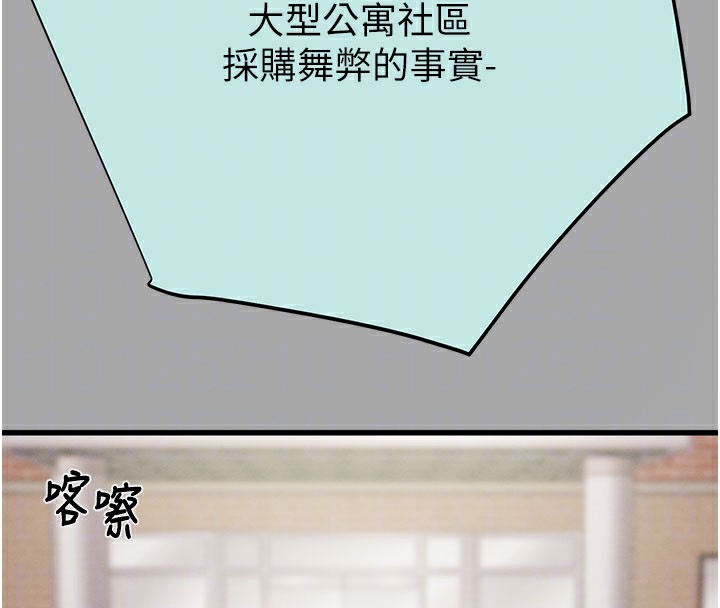 掠夺行动第66話-你的家人在我手上