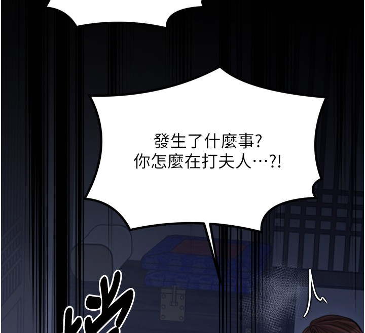 最强家丁第48話-妳是我的所屬物