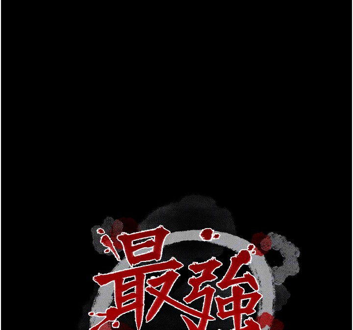 最强家丁第48話-妳是我的所屬物