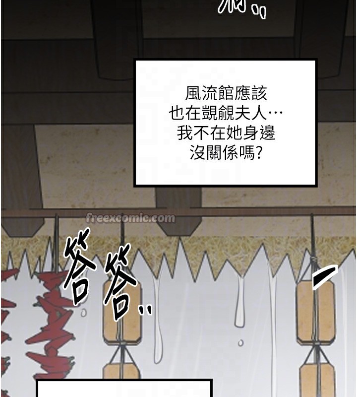 最强家丁第48話-妳是我的所屬物