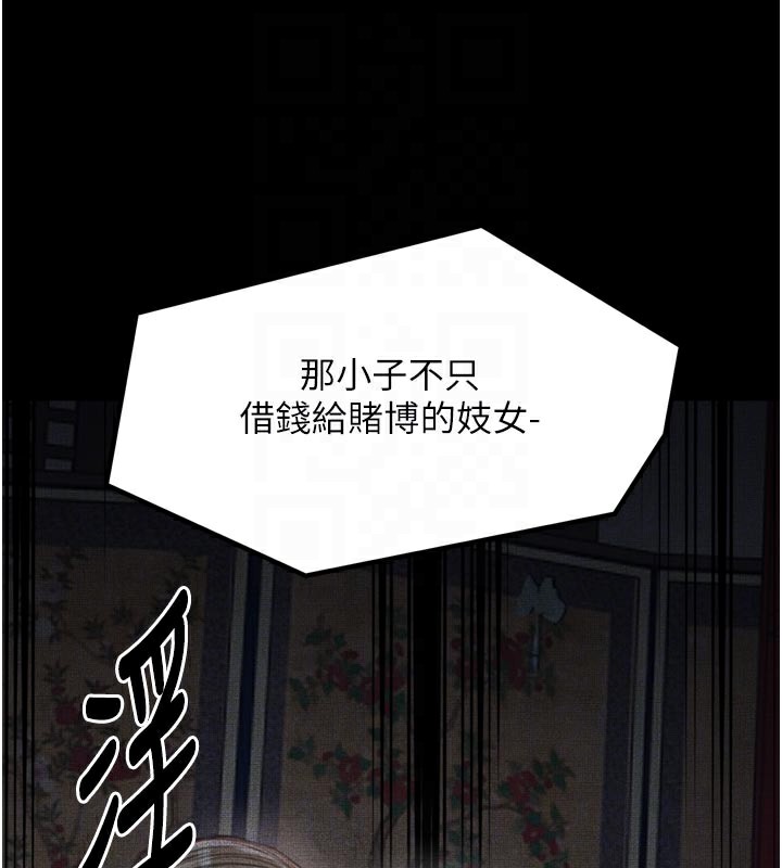 最强家丁第48話-妳是我的所屬物